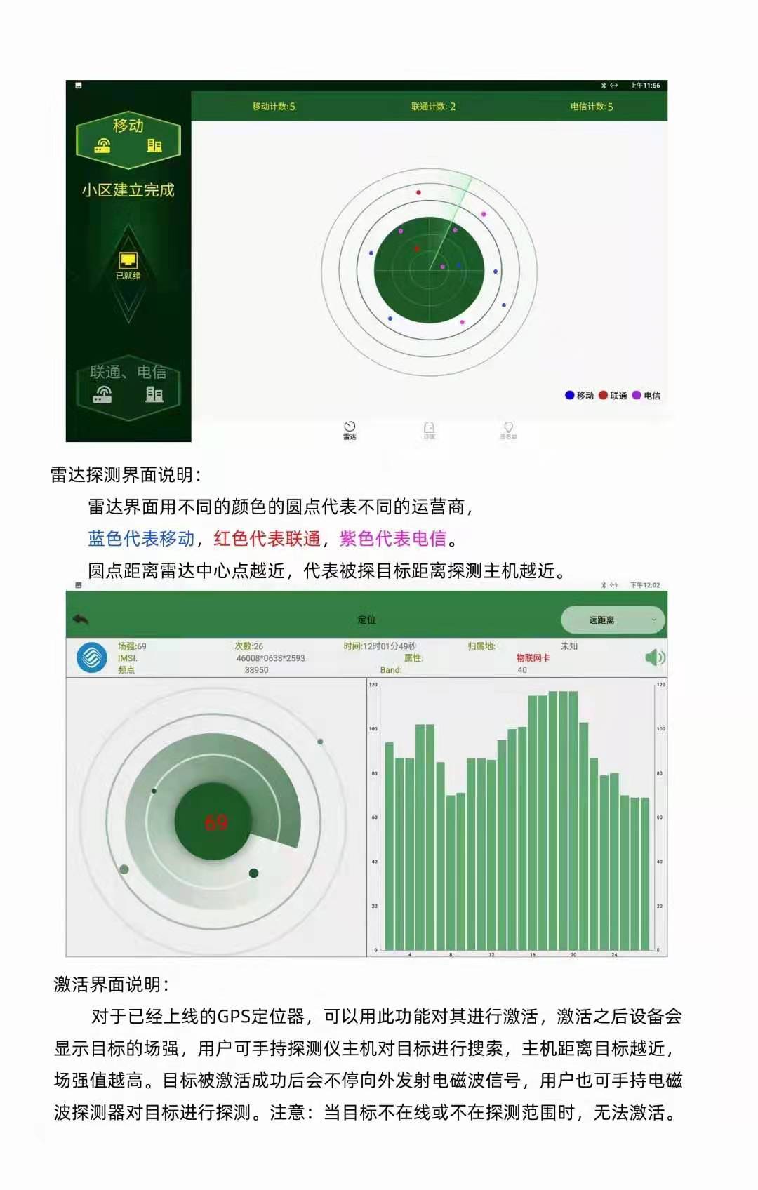 车辆GPS定位三网4G探测仪(图4)