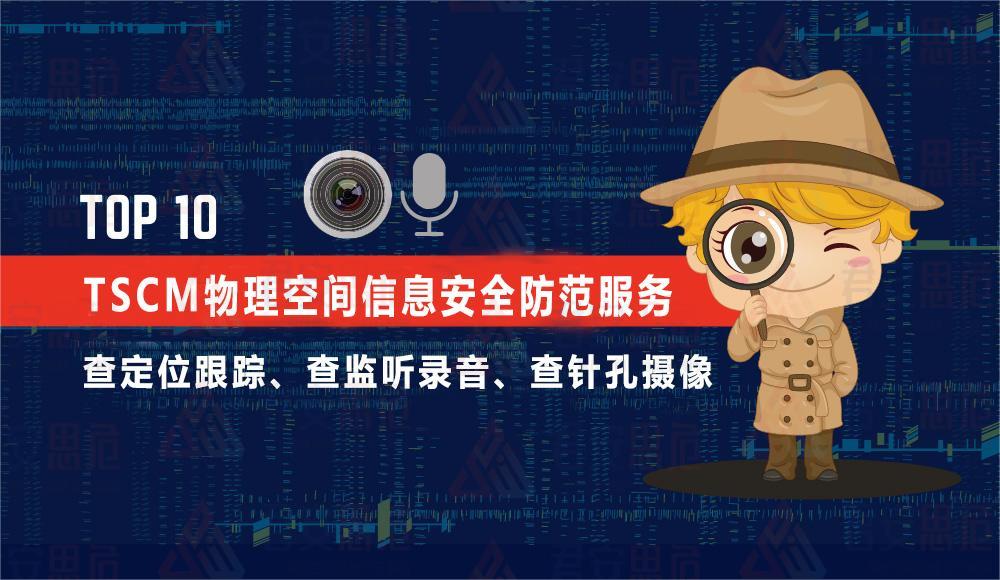 为什么要做反窃听、防偷拍检测(图1)