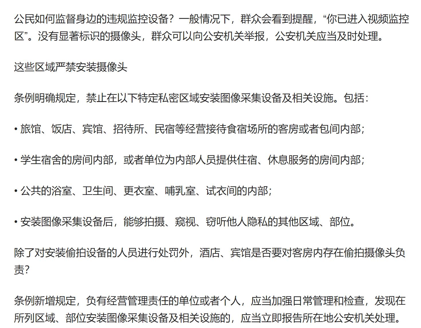 在自家门口安装监控摄像头，是否违法？(图2)