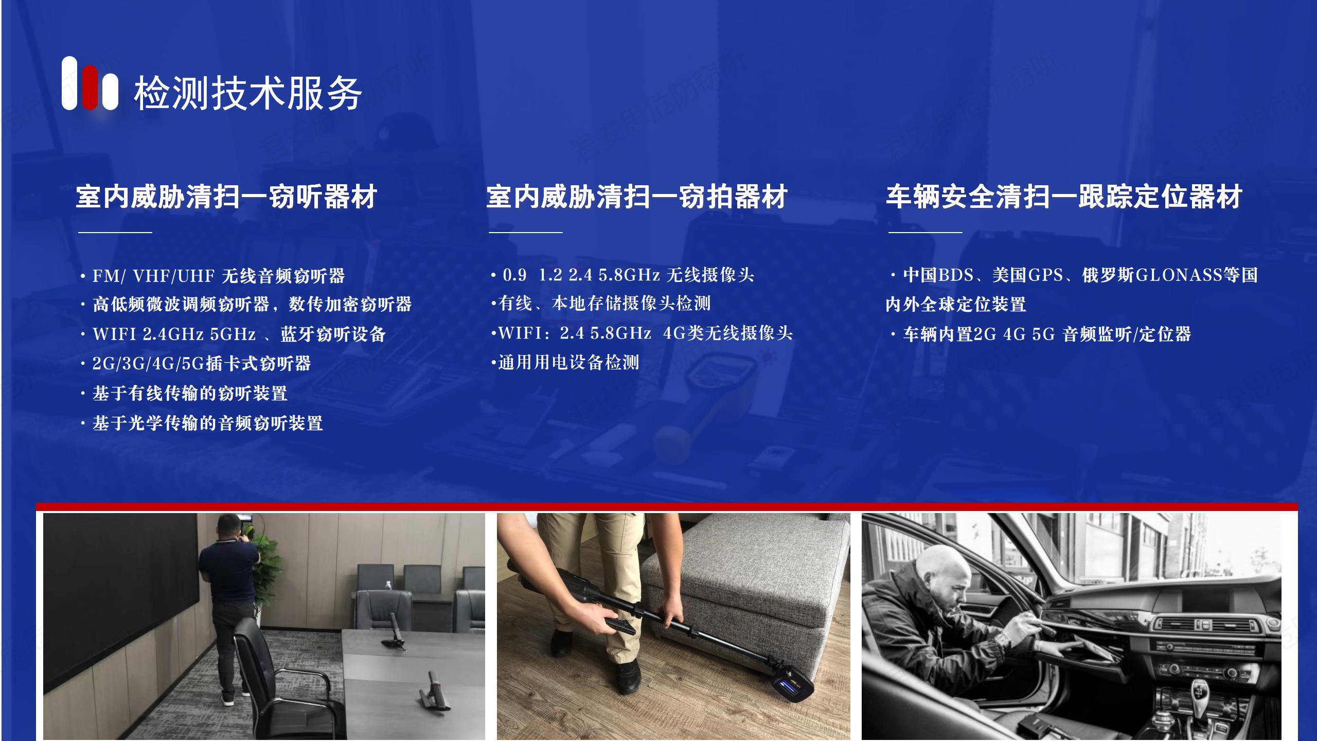 反窃听安全检测全攻略：从会议室到私宅，如何精准揪出“隐形窃听器”(图3)