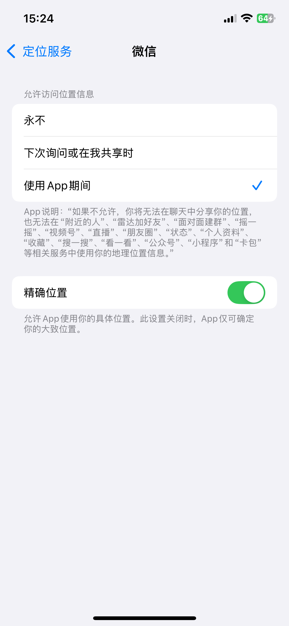 反窃听攻略：走到哪都感觉被“监控”？摆脱全天候定位监视的自救指南(图3)