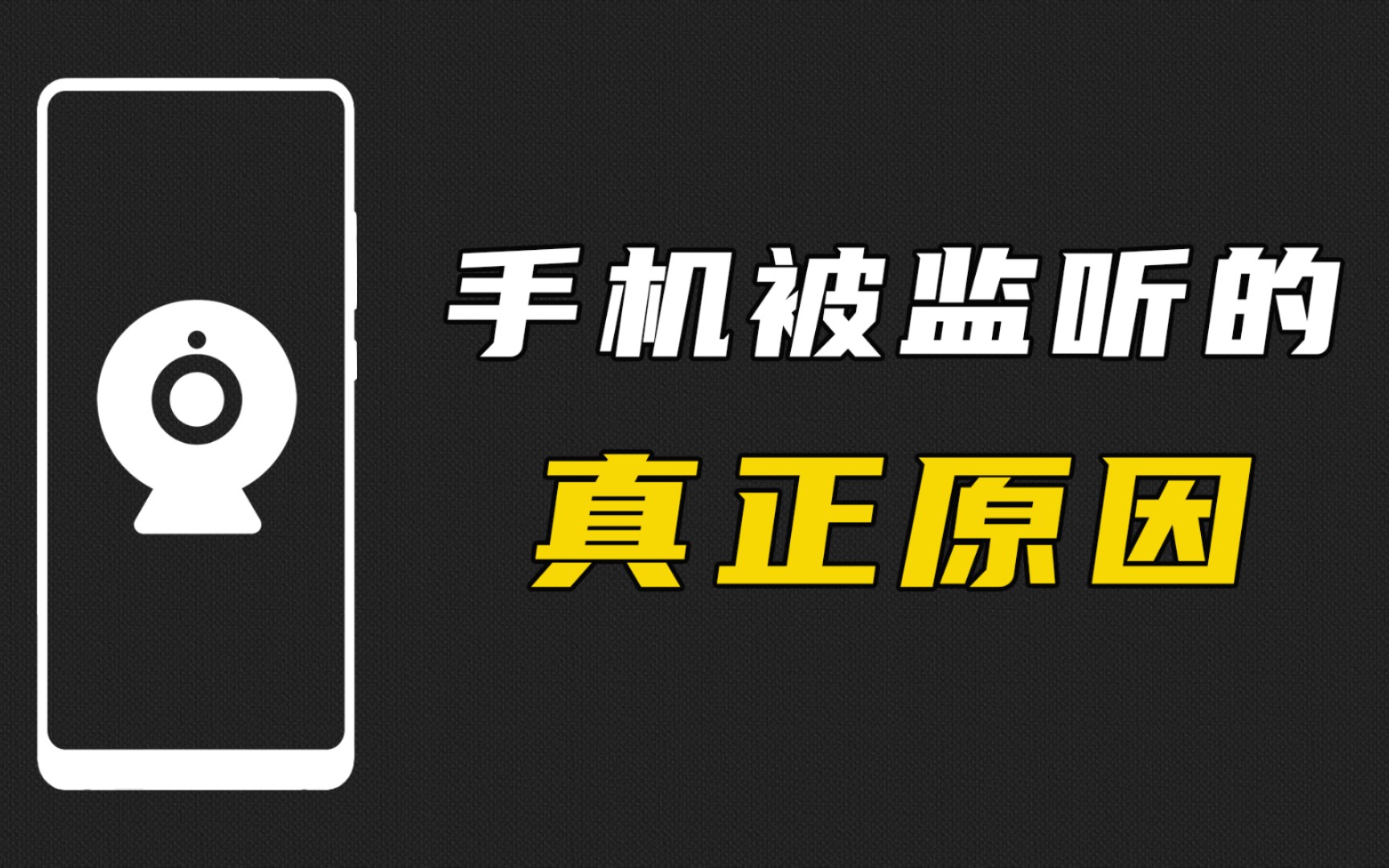 实锤！手机关机也能被监听！商务/隐私人士必看的反监听硬核指南(图5)